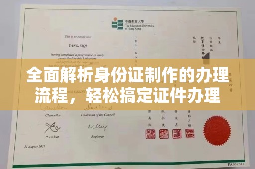 博山全面解析身份证制作的办理流程，轻松搞定证件办理
