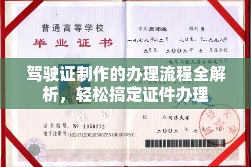 博山驾驶证制作的办理流程全解析，轻松搞定证件办理
