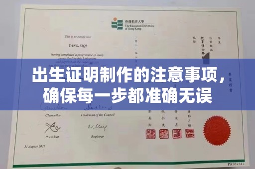 博山出生证明制作的注意事项，确保每一步都准确无误
