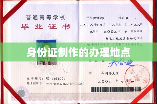 博山身份证制作的办理地点