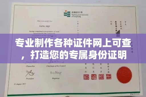博山专业制作各种证件网上可查，打造您的专属身份证明