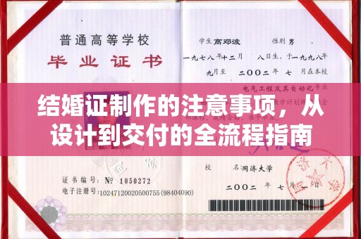博山结婚证制作的注意事项，从设计到交付的全流程指南