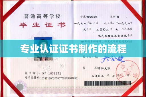 博山专业认证证书制作的流程
