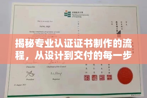 博山揭秘专业认证证书制作的流程，从设计到交付的每一步