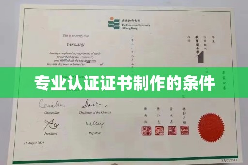博山专业认证证书制作的条件
