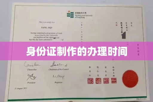 博山身份证制作的办理时间