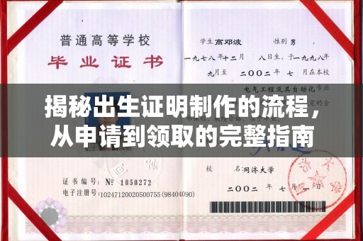 博山揭秘出生证明制作的流程，从申请到领取的完整指南