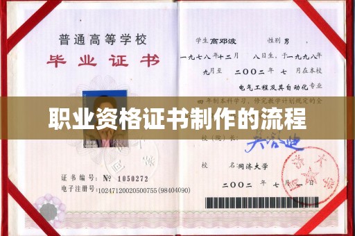 博山职业资格证书制作的流程