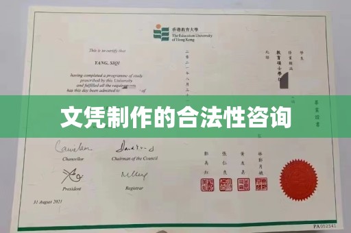 博山文凭制作的合法性咨询