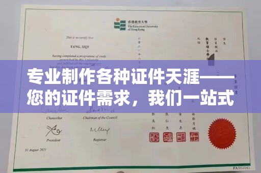 博山专业制作各种证件天涯——您的证件需求，我们一站式解决