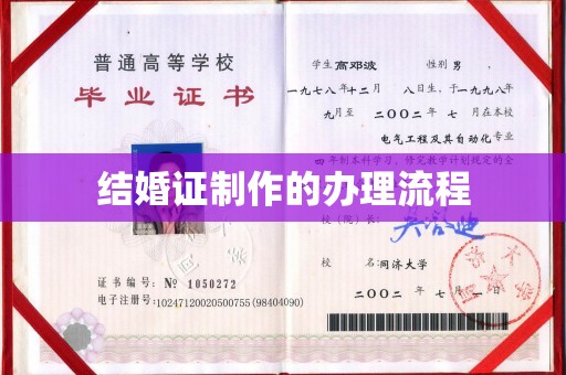 博山结婚证制作的办理流程
