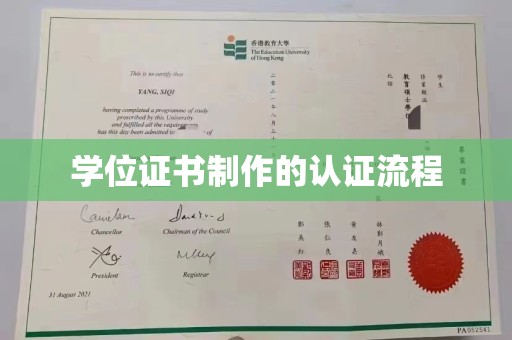 博山学位证书制作的认证流程