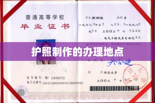 博山护照制作的办理地点