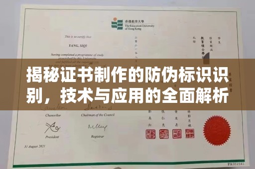 博山揭秘证书制作的防伪标识识别，技术与应用的全面解析