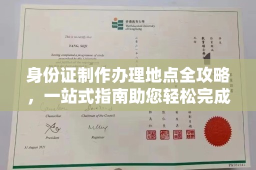 博山身份证制作办理地点全攻略，一站式指南助您轻松完成