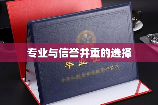 博山专业与信誉并重的选择